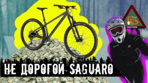 Сможет ли Haro Saguaro сделать трейлы доступными для новичка?