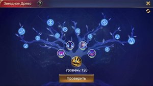 TRIALS OF HEROES Звездное древо Ядро обещания ЮДЖИН Starry Tree EUGENE