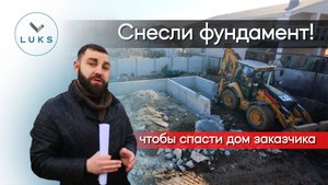 Демонтаж фундамента // Почему пришлось снести фундамент