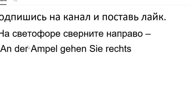 Немецкий до автоматизма Урок 14 #немецкийязык