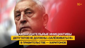 «Законодательные инициативы депутатов не должны "залёживаться" в правительстве»