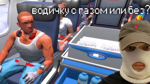 я бортпроводник на самолёте