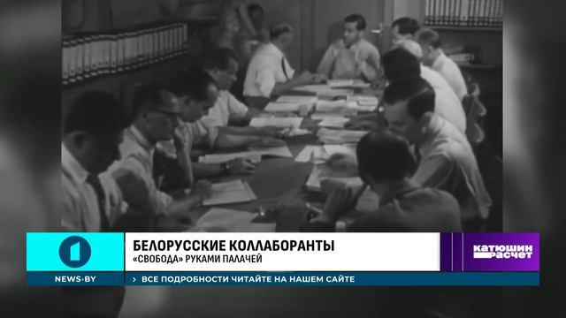 Тысячи нацистов избежали правосудия. Как США стали убежищем для белорусских палачей? Катюшин расчет