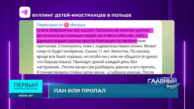 ❗️Буллинг белорусских детей в Польше! Почему не реагирует местная полиция и учителя? Катюшин расчет