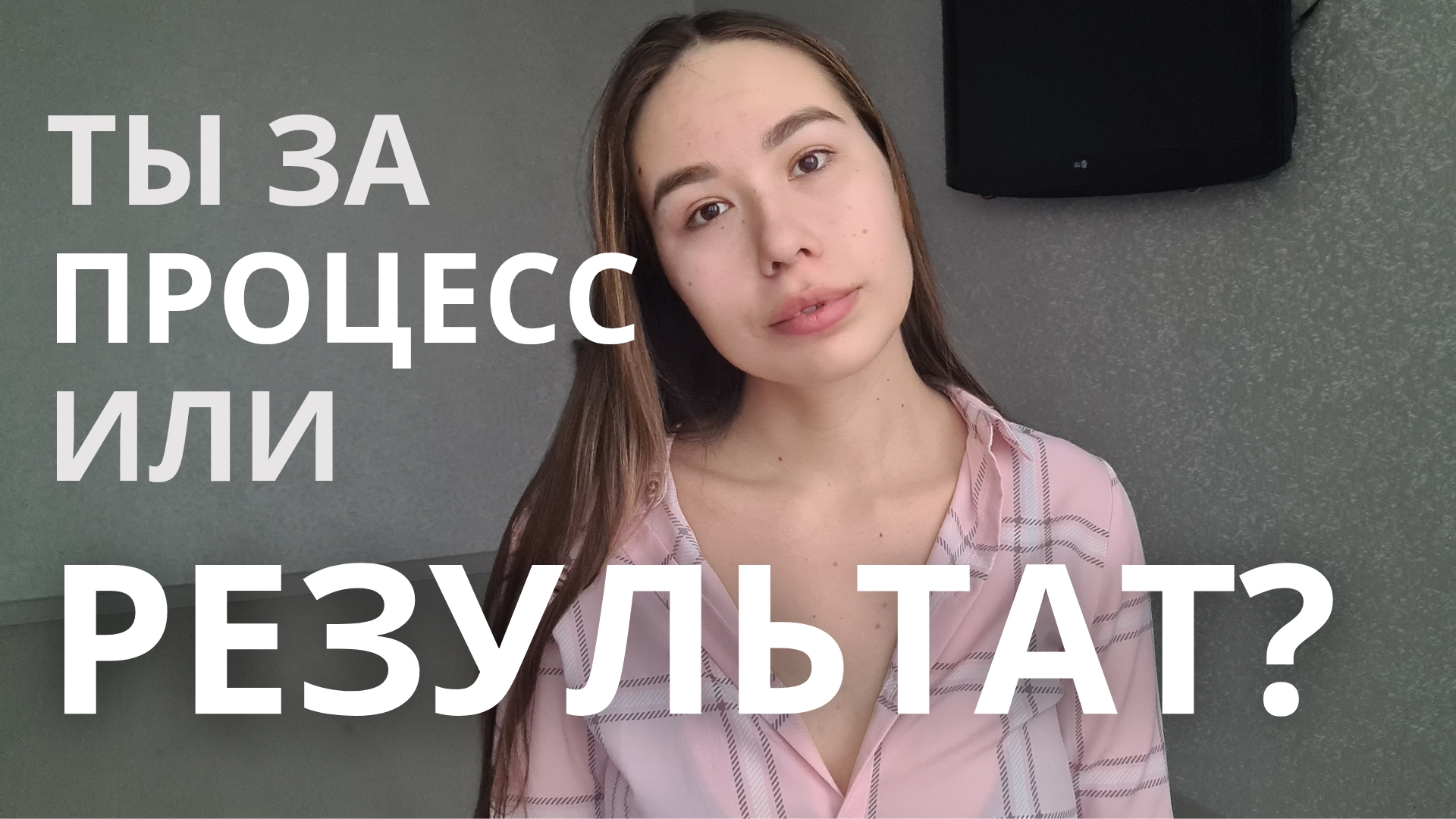 Как достигать быстрых результатов?