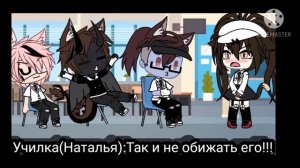 Омега в школе Альф 1/10 часть 1/3 😍😍😍 ч.о