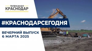 Реконструкция водопроводных сетей края и новые соцобъекты в пригороде Краснодара. Новости 6 марта