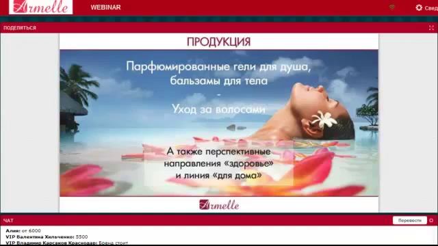 Презентация Армель смотреть онлайн