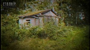 S.T.A.L.K.E.R. ДВА СТАЛКЕРА. Фантастика. Мистика. Страшные истории на ночь.