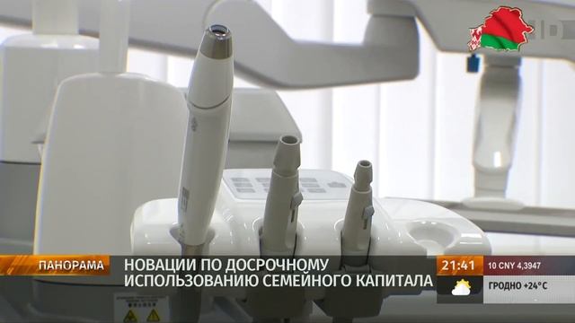 Новации по досрочному использованию семейного капитала. Панорама