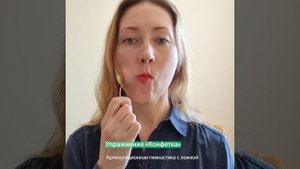УПРАЖНЕНИЕ №5 «КОНФЕТКА». Артикуляционная гимнастика с ложкой. #shorts