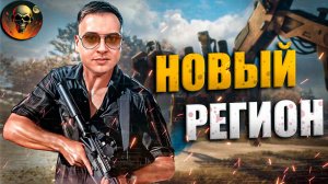 ВЫЖИВАНИЕ В НОВОМ РЕГИОНЕ \ КАК ИГРАЕТСЯ Generation Zero В 2025 №3