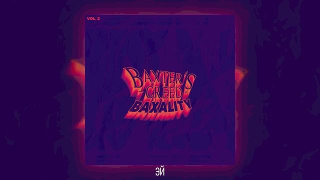 BAXTERS — BAXALITY