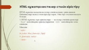 Капарова-web-технологиясы-10-дәріс.