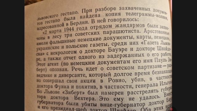 Тайна гибели Николая Кузнецова. 1ч. По книге Медведева, нестыковки. Вопросы по Вале Довгер и гестапо