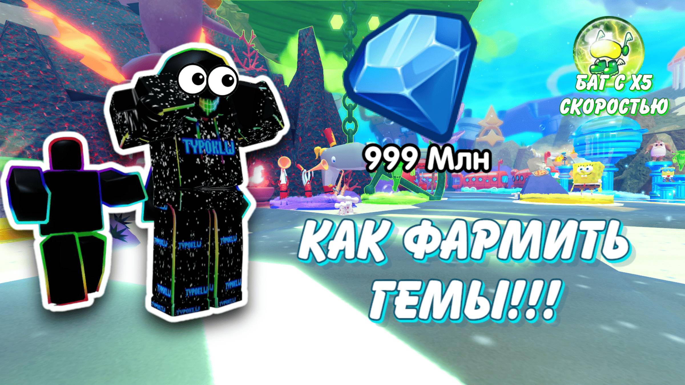 ✨Как фармить ОЧЕНЬ МНОГО ГЕМОВ в SpongeBob Tower Defense✨