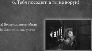 Тест СССР. Как Хорошо Вы Помните Цитаты Из Советских Фильмов?