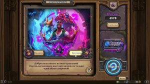 Играем в Hearthstone на полях сражений