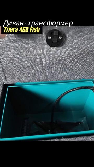 Диван Трансформер Триера 460 подробнее на сайте Lodku-rf.ru #Триера #лодки #рыбалка #триера460 смотреть онлайн