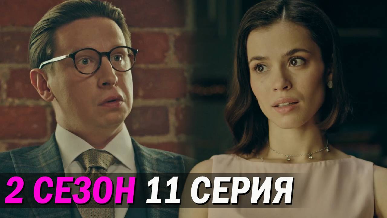 Телохранители 2 сезон 11 серия обзор