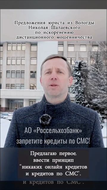 Россельхозбанк, запретите кредит по СМС. #россельхозбанк #shorts #short #дистанционноемошенничество