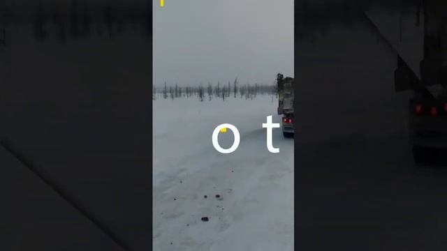 Ванкор Зимник
