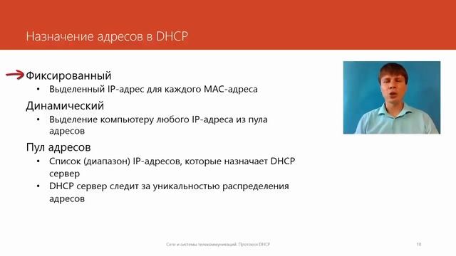 соз27-Протокол DHCP _ Курс _Компьютерные сети_ смотреть онлайн