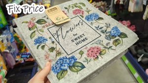 В ФИКС ПРАЙС всё для весны. Упаковываем зимние вещи, переодеваемся полегче, декор с цветами