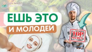 В честь 8 Марта! Женские СУПЕР продукты для продления молодости и здоровья из Аюрведы