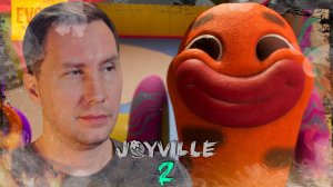 НОВАЯ ФАБРИКА ➲ JOYVILLE 2