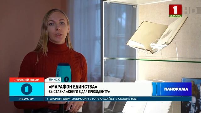 "Марафон единства": Чем удивит второй день форума на Полесье? Панорама