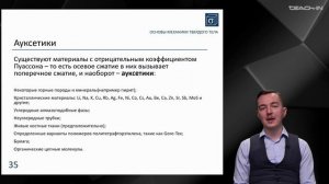 Мирный А.Ю. - Механика грунтов - 4. Основы механики твердого тела