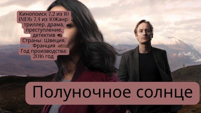 Захватывающие сериалы в скандинавском стиле