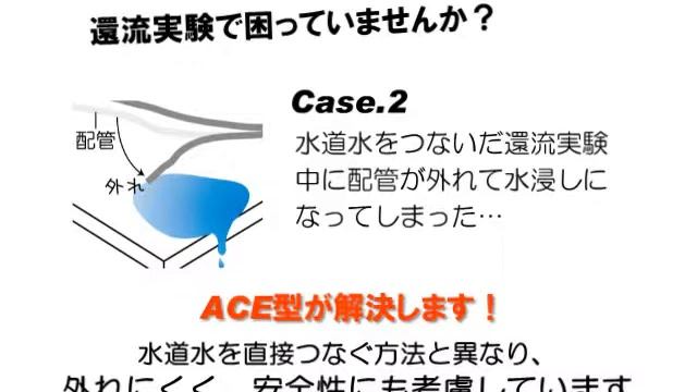 リフラックス用冷水循環装置　ACE型　還流実験用の冷却管を冷却する冷水循環装置のご紹介 смотреть онлайн