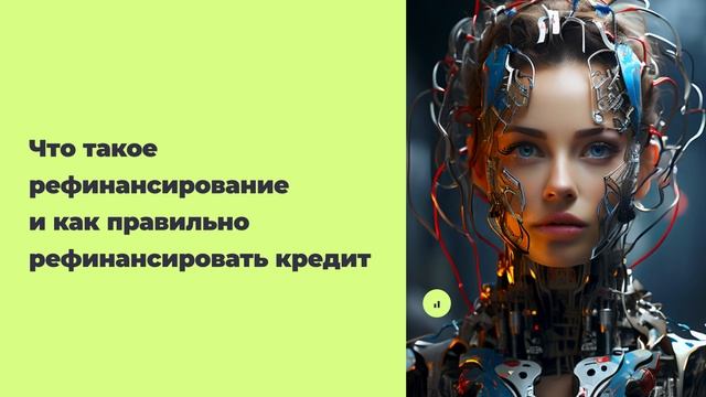 Что такое рефинансирование и как правильно рефинансировать кредит