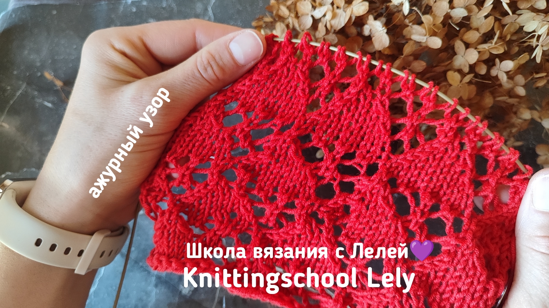 ПОТРЯСАЮЩИЙ АЖУРНЫЙ УЗОР 😍 смотреть онлайн