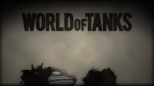 Коротко о Мир Танков! ВБР!