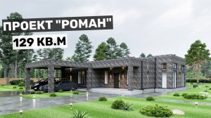 Дом в стиле хай-тек с удобной планировкой