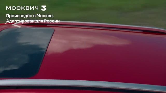 Реклама Москвич: Москвич 3 Произведен в москве, адаптирован для россии 20 сек 2025