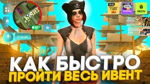 КАК БЫСТРО ПРОЙТИ ВЕСЬ ПИРАТСКИЙ ИВЕНТ В ГРАНД МОБАЙЛ! ОБНОВА В GRAND MOBILE