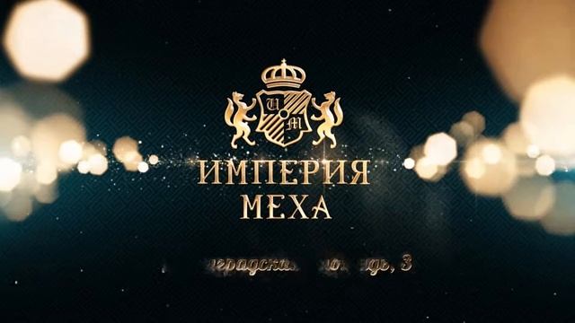 Империя меха лого