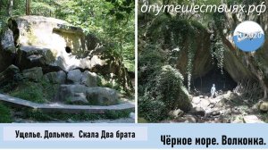 Волконское ущелье