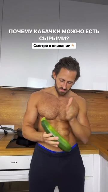 А вы знали что кабачки можно есть сырыми #готовка #рецепты #кулинария
