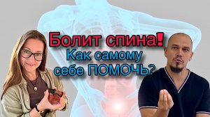 ОПОРНО-ДВИГАТЕЛЬНЫЙ АППАРАТ. Боль. Как самому себе помочь?