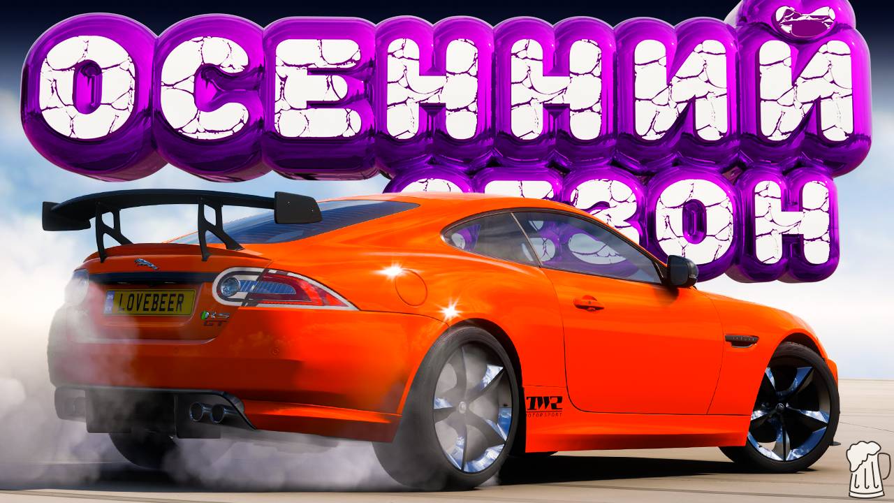 🟧 Forza Horizon 5 🍺 ИГРЫ ФЕСТИВАЛЯ! Полное Прохождение ОСЕННЕГО Сезона!!! 06.03.2025