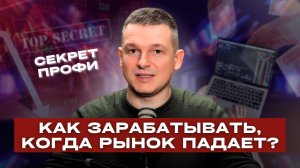 Фьючерсы с нуля: как на них ЗАРАБАТЫВАЮТ профессионалы? Их возможности и риски