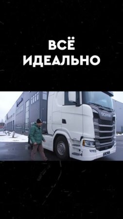 всё идеально
