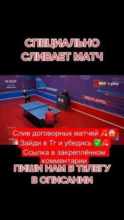 Договорные матчи по настольному теннису