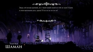 hollow knight #3 прохождение (Улитка шаман и его храм)