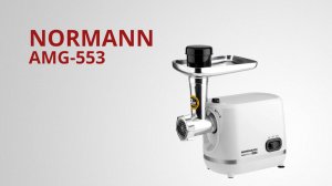 NORMANN AMG-553 Мясорубка электрическая